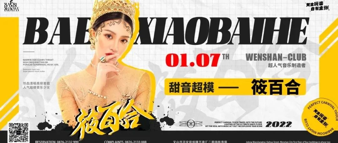 BABIROOM丨2022.01.07 超人气音乐制造者-筱百合 带你走进高频音乐世界