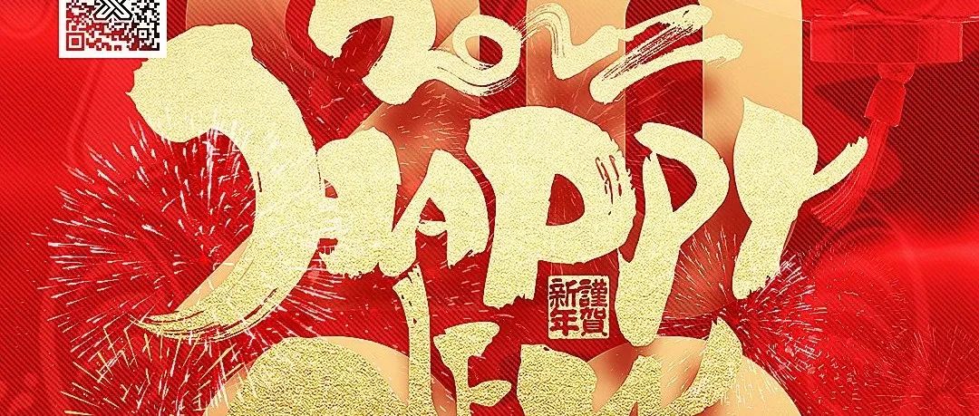 【01.31-02.05】| X-PARTY #春节不打烊# 愿你新的一年《虎虎'声'威》