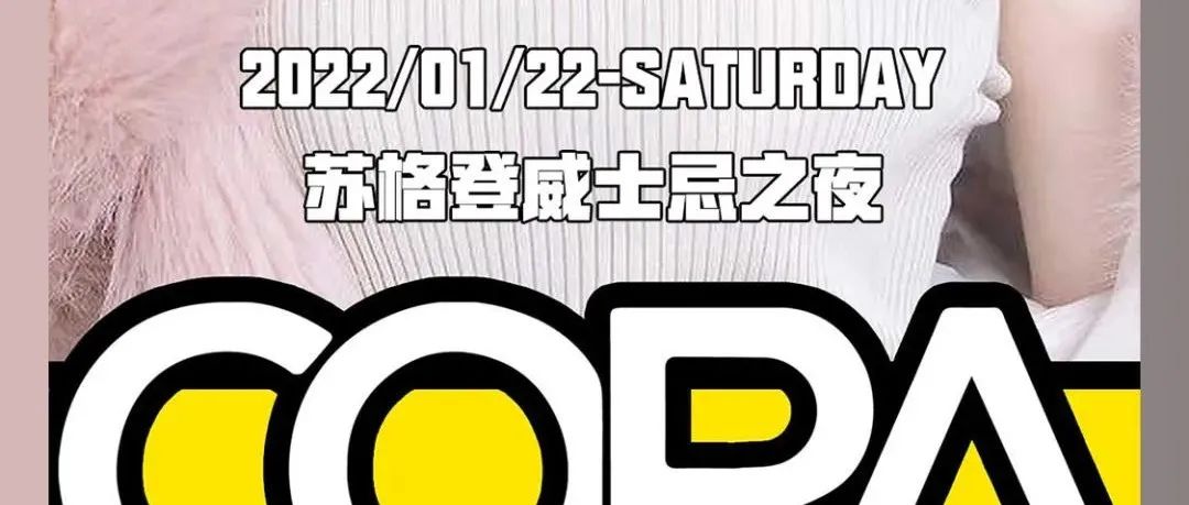 HOTS PARTY@广州从化 I 苏格登威士忌之夜·【?? ???? · 秘密入侵】