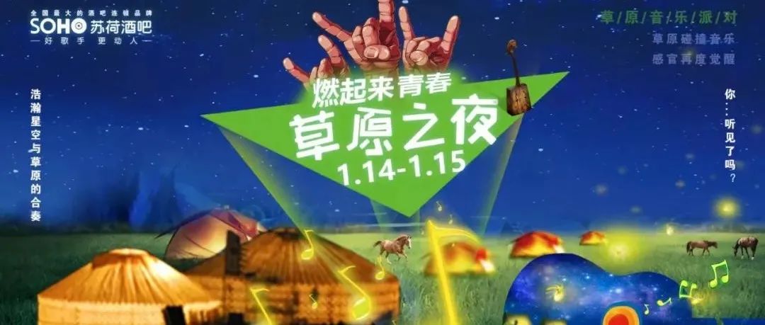 /SOHO/徐闻 1月14-15日【草原之夜】音乐会，一起走进马背上民族的音乐盛典