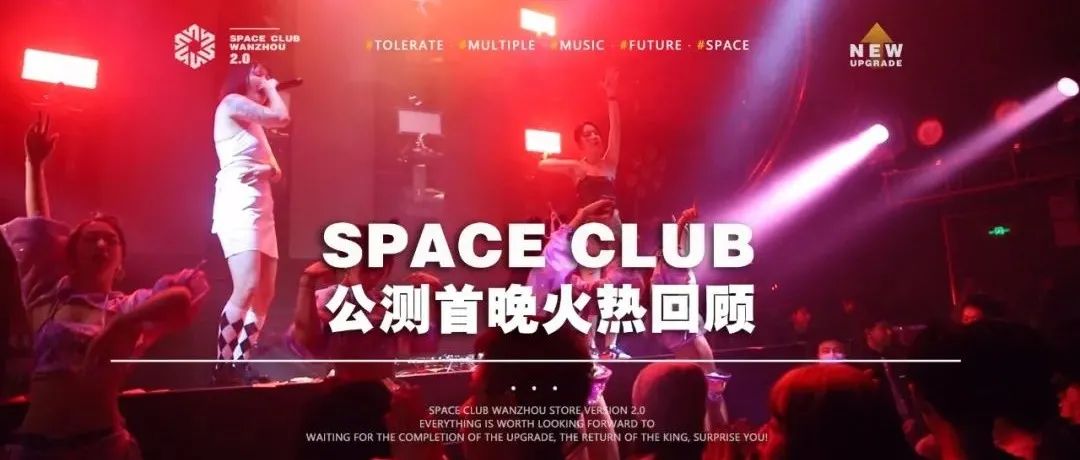 对不起，让您久等了！ | SPACE CLUB开启公测两日回顾