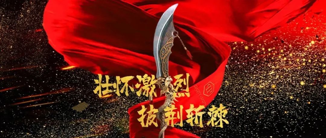 中山-派缇酒吧丨2021 December.06 动员誓师大会精彩回顾