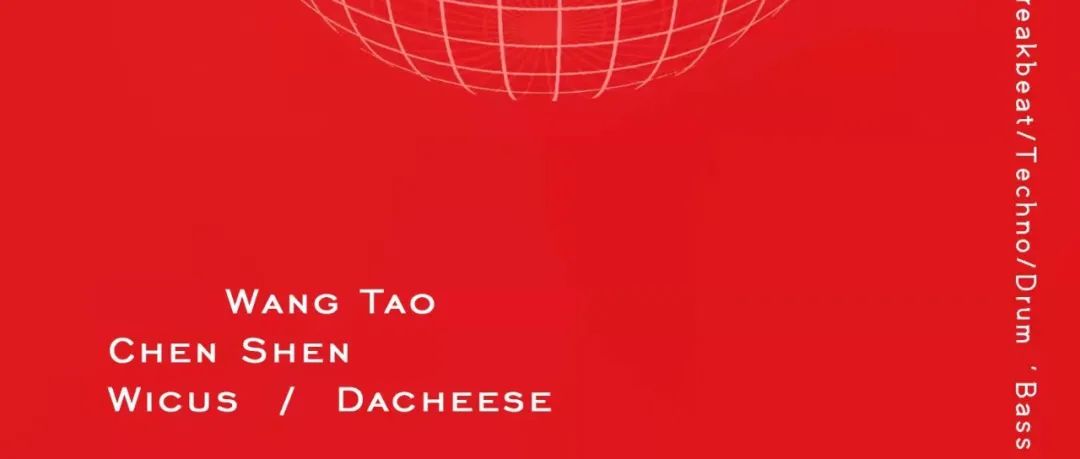 1月23日, 8901 Party @ Dada Beijing | 周日的夜晚也让人耳目一新