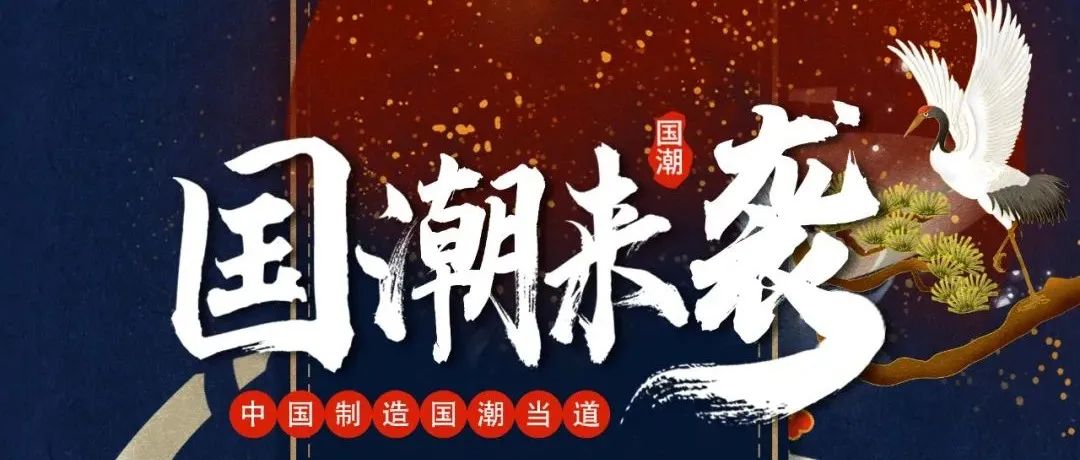 LHASA OMNIA | 2021.10.30-31国潮玩家派对 #国潮来袭·视听盛宴！