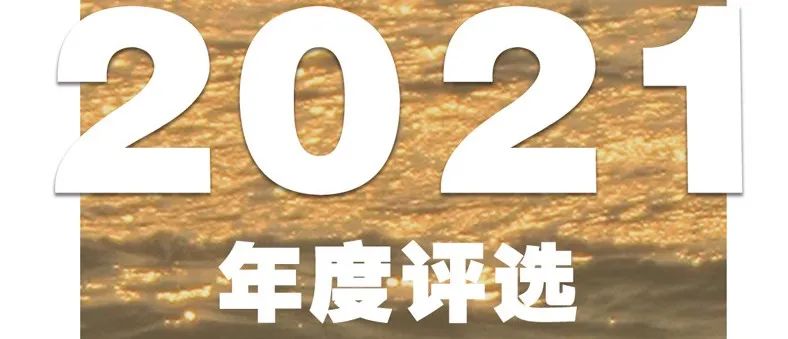 SPACE CLUB HUAIAN 2021年终投票“最佳女玩家”2021.12.29第二轮