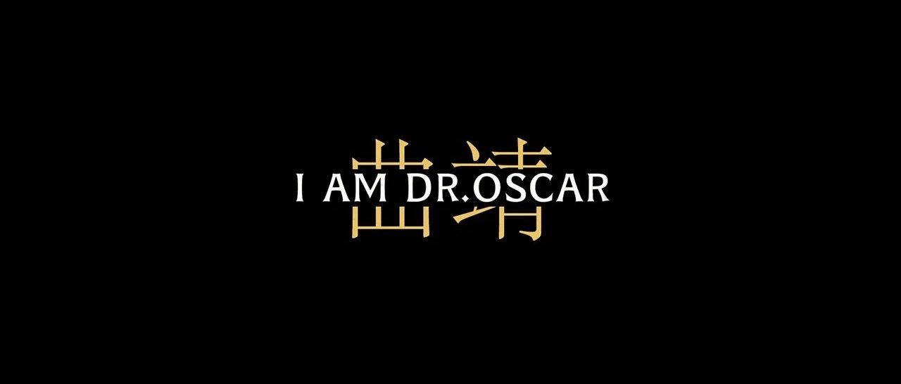重金选址｜DR.OSCAR 曲靖店-大幕即起·探索信号