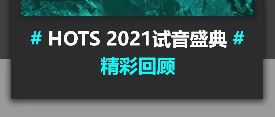 HOTS PARTY I「是時候該快樂起來了，解鎖在城市中同頻的'心跳'」