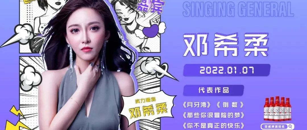 UY RAVE BOX丨1月7日 抖音女神『邓希柔』歌甜人美C位来袭！