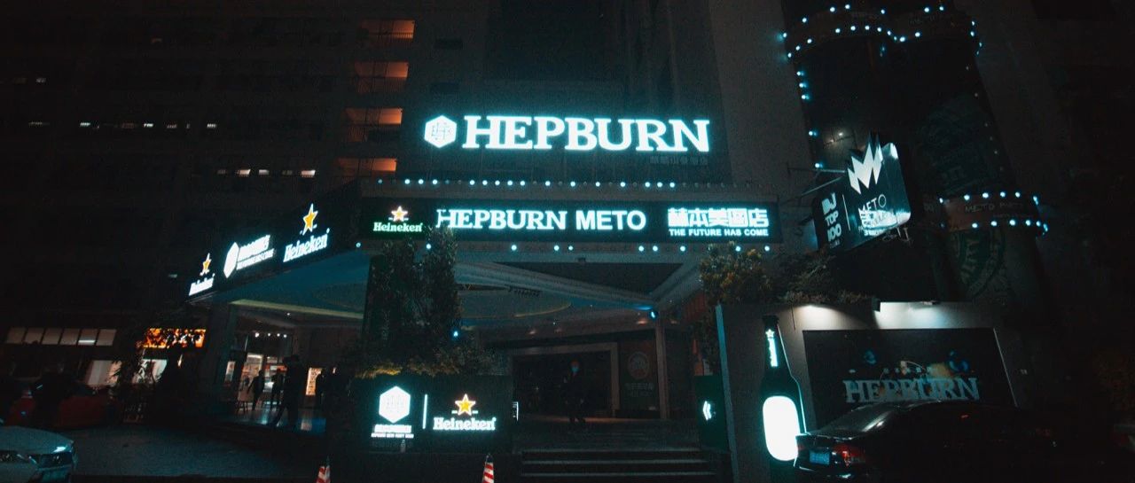 赫本酒吧（美图店）| 场地租赁 · 跨界合作·品牌合作