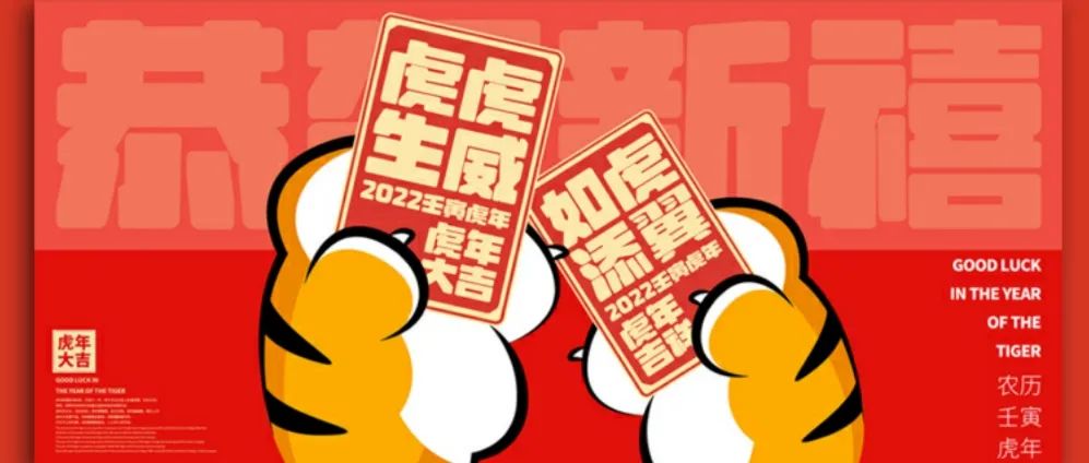 HAPPY NEW YEAR ｜如虎添亿 SPACE限定红包封面来咯 ～