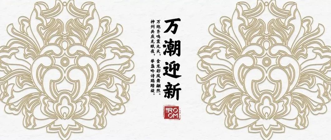 1.31-2.7 万潮迎新 | 2022新春派对攻略