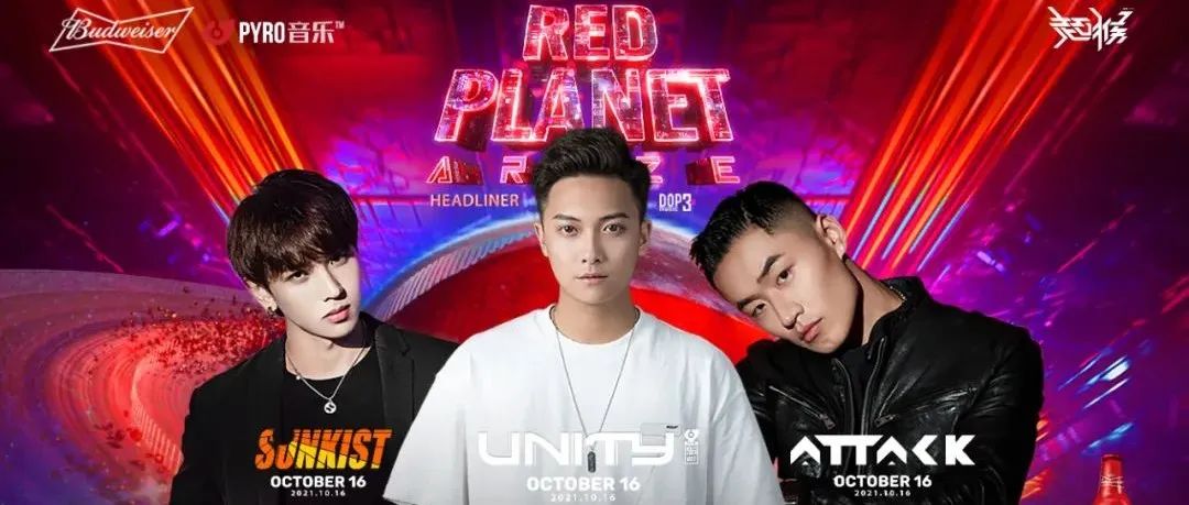 10.16 |一起飞向RED PLANET百威红色星球