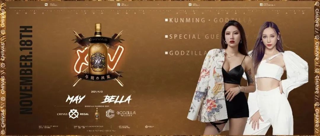 GODZILLA丨11.13 DJ BELLA & MC MAY 带你走进CHIVAS NIGHT！