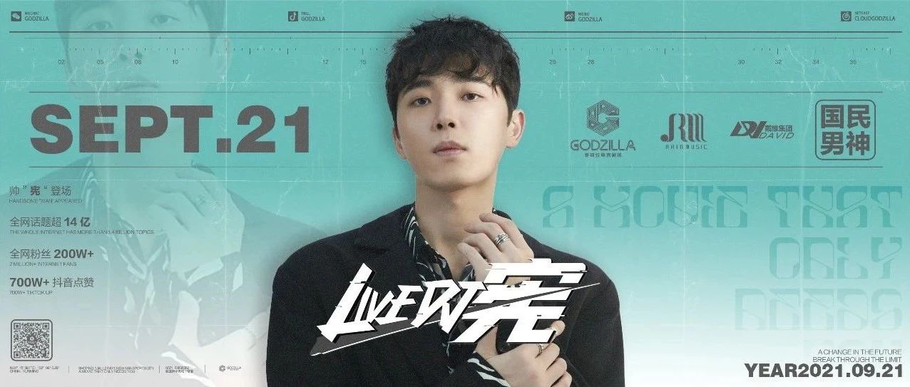 GODZILLA丨09.21 快来哥斯拉认领你们的国名男神！