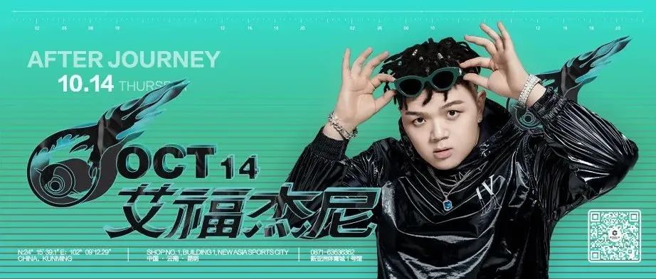 GODZILLA丨10.16 艾福杰尼 来自新疆的风味说唱！