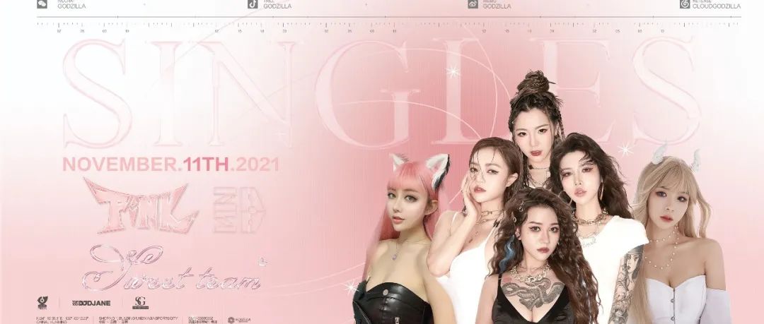 GODZILLA丨11.11 说好的光棍节，怎么来的CP都是仙女？