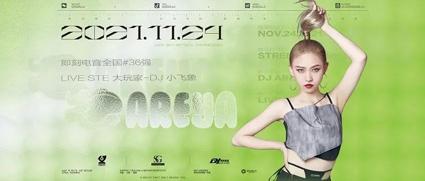 GODZILLA丨11.24 LIVE SET 大玩家-DJ小飞象，带你走进不一样的电音世界！