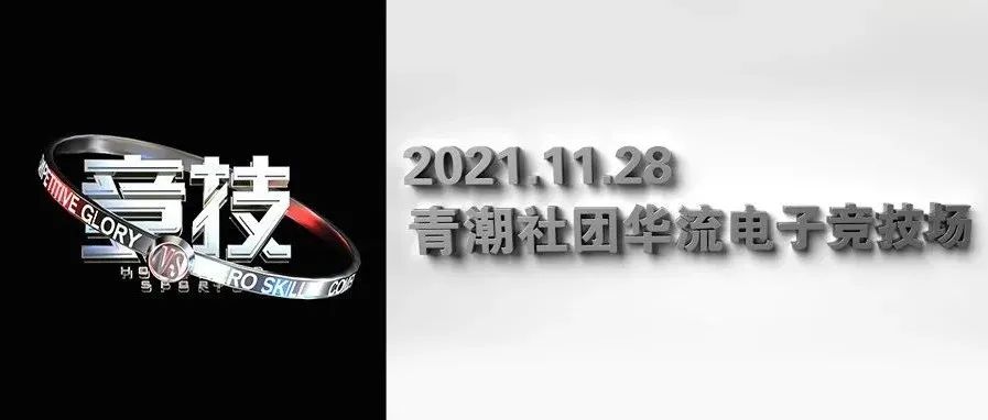 SKN超玩会 11.28 青潮社团华流电子竞技场 全球百大DJ#97 ALEXSO