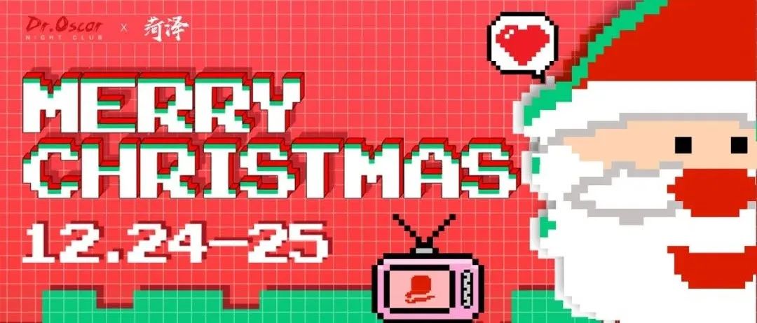 12.24-25丨注意！彩色像素将在圣诞节发动空袭@Dr.Oscar