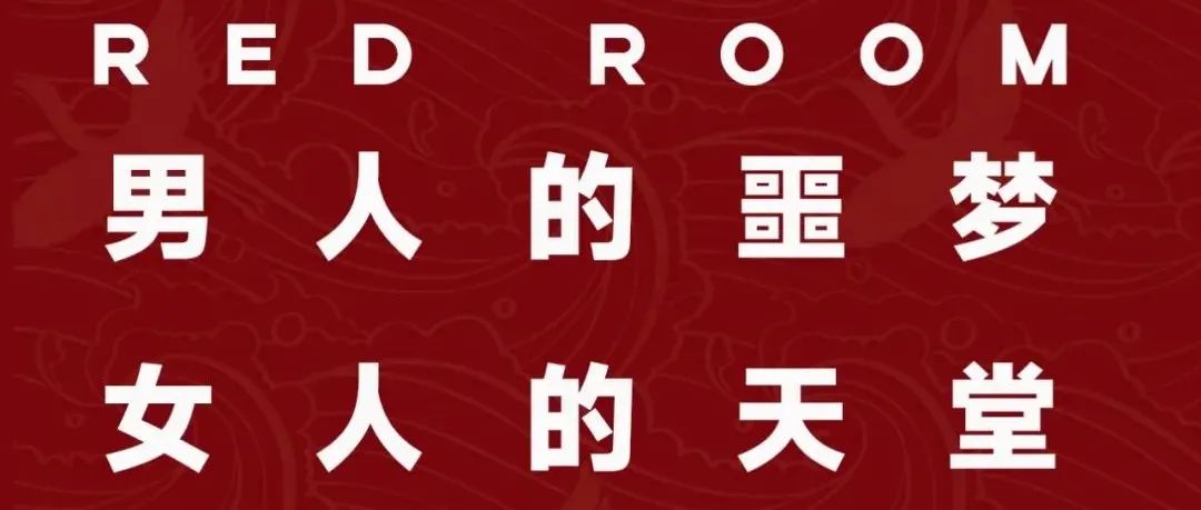 RR · 男 人 的 噩 梦 女 人 的 天 堂