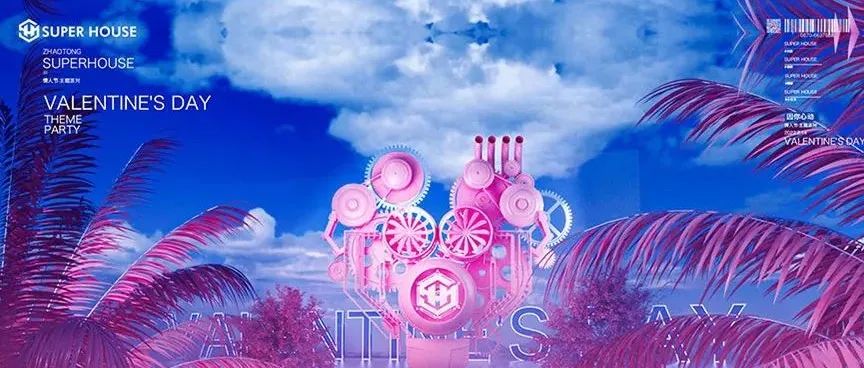 @SuperHouse 昭通|“因你心动”情人节回顾