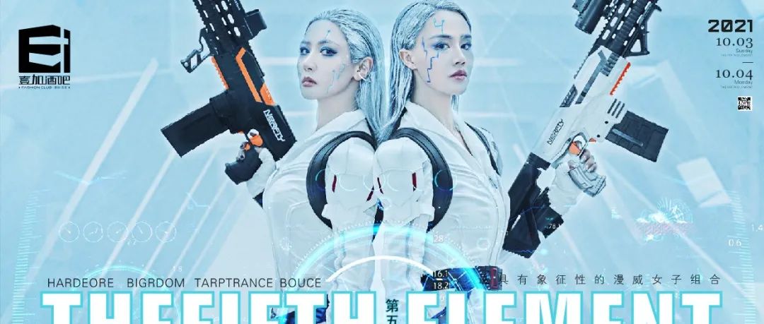 壹加酒吧·派对空间 | 10月3-4日【THEFIFTH ELEMENT组合】新一代的佼佼者，最具有象征性的漫威女子组合！