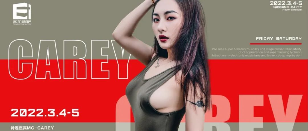 壹加酒吧·派对空间 | 3月4-5日特邀嘉宾【MC-CAREY】独特并极具穿透力的嗓音，让你的身体摇摆起来！