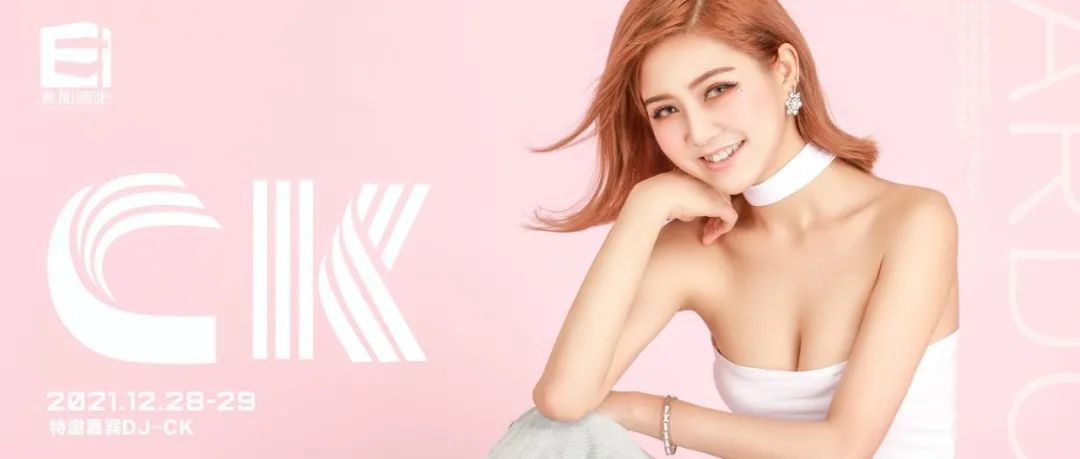 壹加酒吧·派对空间 | 12月28-29日【DJ-CK】集魅力和美貌于一身，具有超凡的实力以及舞台感染力！