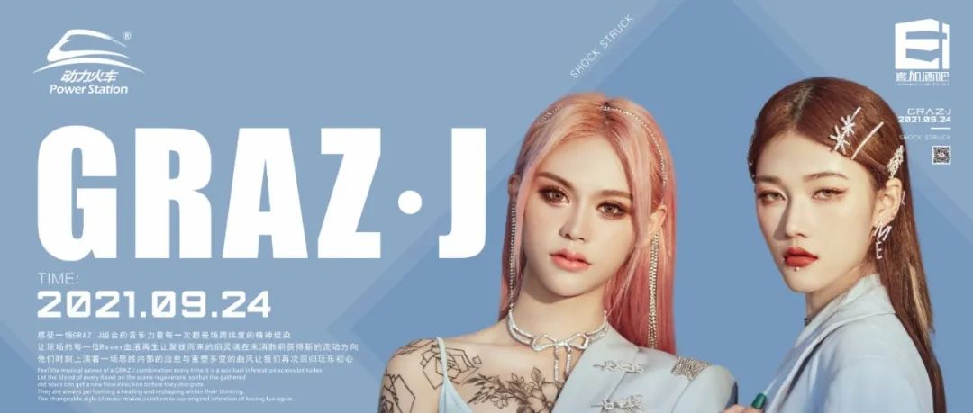 壹加酒吧·派对空间 | 9月24日【GRAZ·J组合】国内一线少女架子鼓双麦组合，让音乐撩动每一个细胞，用节奏轰炸整个舞池！