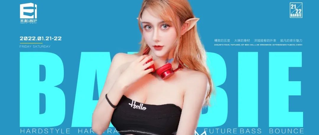 壹加酒吧·派对空间 | 21-22日【DJ-BARBIE】撩拨你蠢蠢欲动的雄性荷尔蒙!