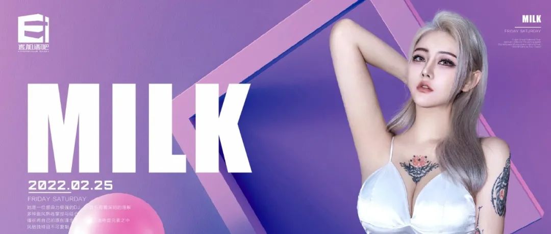 壹加酒吧·派对空间 | 2月25日【POWER厂牌旗下艺人#DJ-MILK】抖音千万流量，纯欲天花板女神DJ!