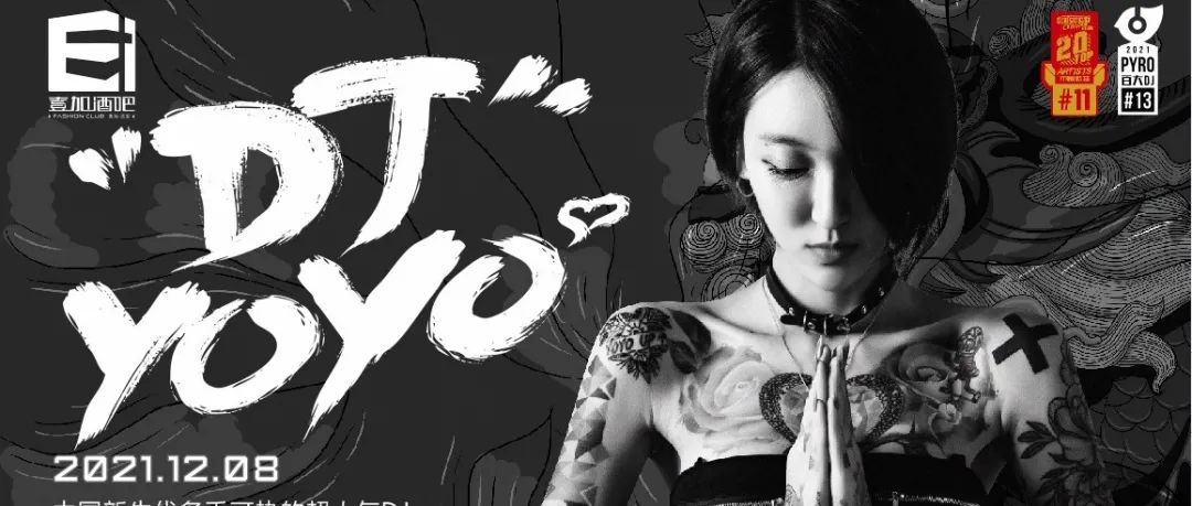 壹加酒吧·派对空间 | 12月8日【DJ-YOYO】新生代炙手可热的超人气DJ，超凡实力及舞台感染力，成为走向国际舞台的艺人之一