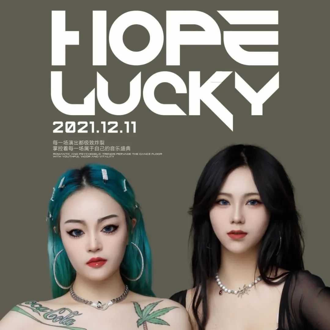 壹加酒吧·派对空间 | 12月11日【HOPE&LUCKY】拥有火辣的身材与甜美的脸蛋,精湛的音乐把控引人夺目!