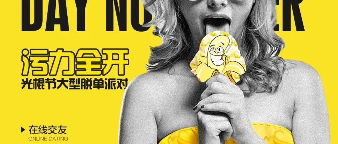 信阳MOOK&YELLOW DUCK PARTY#11/11