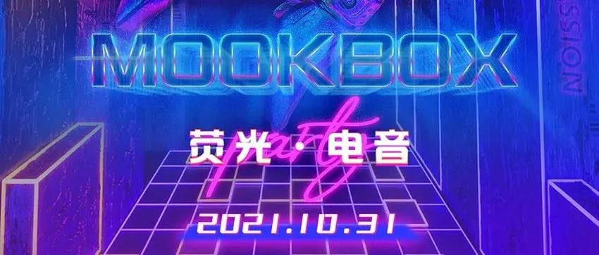 信阳MOOK-MOOKBOX荧光·电音 #10/31 嘉宾预告DJ CHIGGA.Z