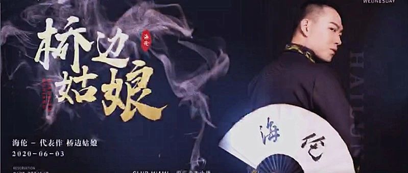 内地华语榜（桥边姑娘）原创歌手 海伦6月3日MIAMI歌友会
