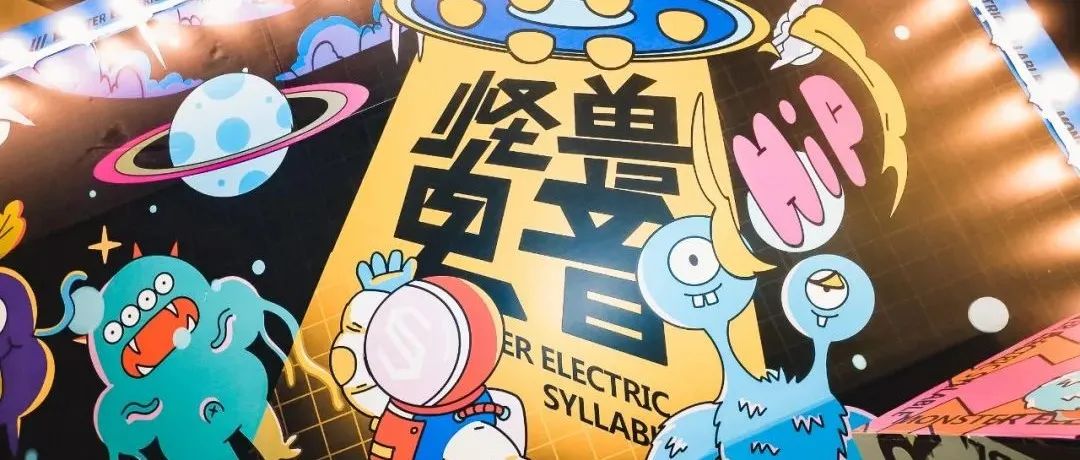 SPACE BAODING | 怪兽电音派对回顾 | 快乐是这个星球的主旋律