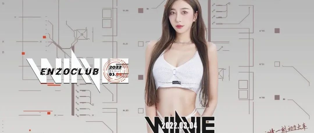 ENZO CLUB日照店//3月4日周五//特邀嘉宾：新生代长腿DJ WINNIE性感来袭！