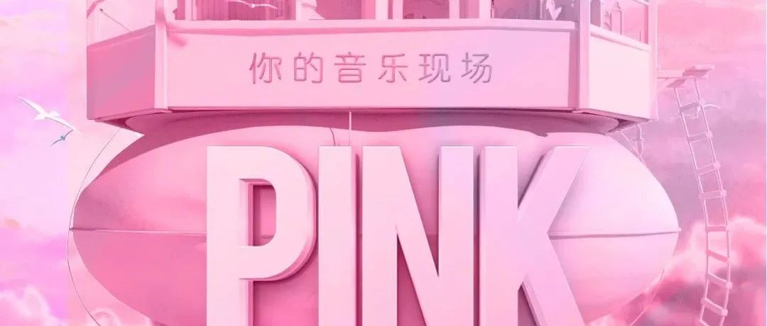 FIREBIRD CLUB | 【PINK PARTY】2月14日粉红告白夜甜蜜上线~~~