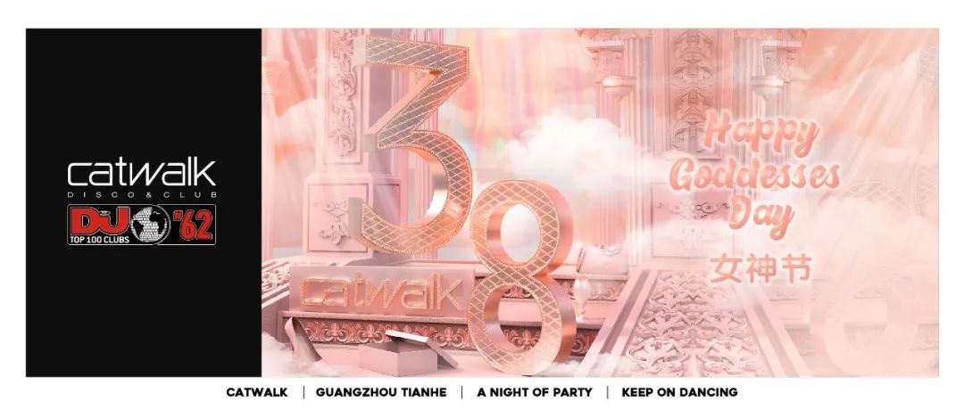 CATWALK TOP 100CLUBS | 03.08「女神节」专属于你的女神统统给安排上了