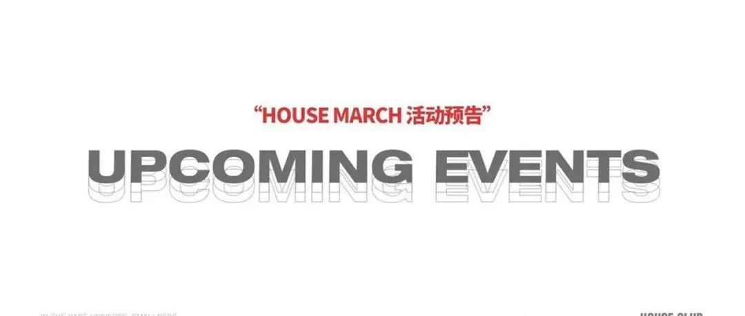 HOUSE 普宁 | 三月本能新生，暖春舞池及时享受