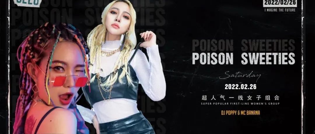 ????? ?????| 02/26 POISON SWEETIES 超人气一线女子组合 炸裂开场