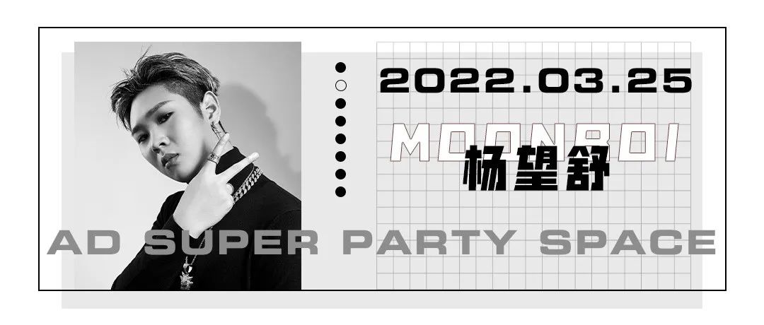 03.25 | #MOONBOI杨望舒 | 听说有人在打听我的微信号？点进来我就给你！