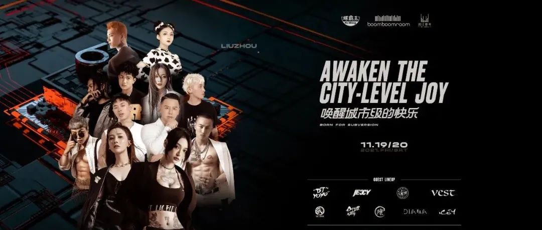 ???????????? | 百万级网红领衔12组顶流嘉宾，以娱乐度量城市界限