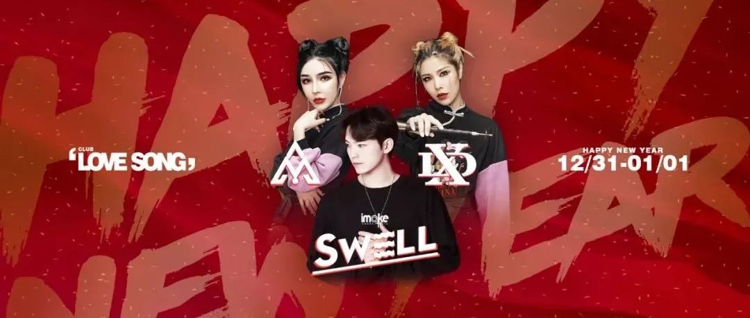 L.S.J.N丨12.31-01.01 听说漂亮的小姐姐都在LOVE SONG跨年PARTY