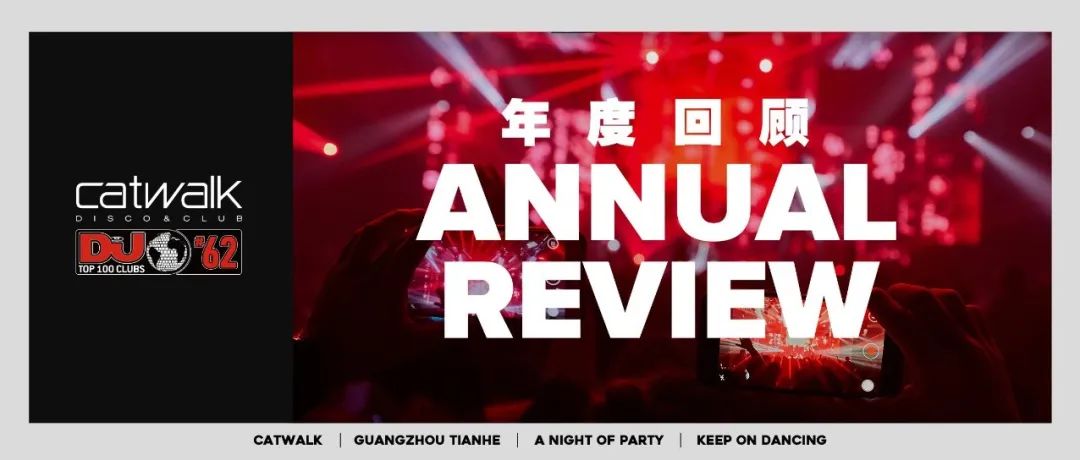 CATWALK TOP 100CLUBS｜2021ANNUAL REVIEW#感恩2021的所有经历，拥抱2022的所有快乐