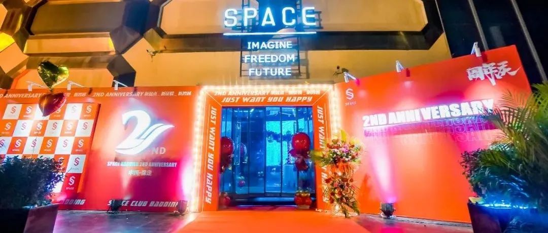 SPACE 保定2周年 || 圆满落幕 红色狂欢不只是开始！