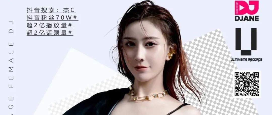 UMF CLUB | 09.30 超高颜值软萌妹，人气网红DJ-JECCY 即将轰炸
