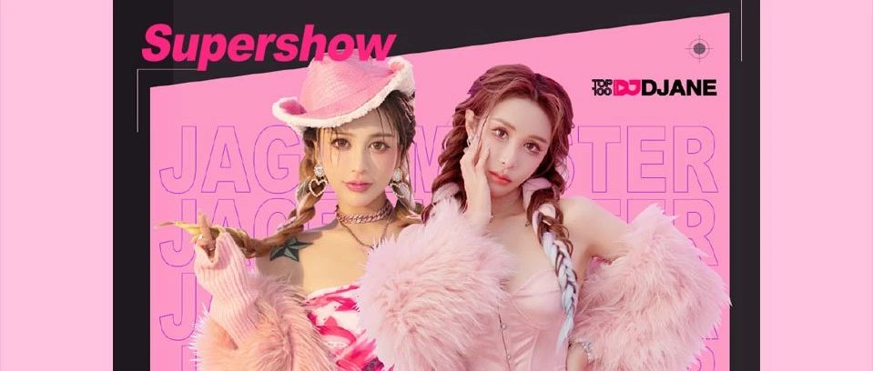 ????????? | 2021.11.13 JAGERMEISTER性感电音少女组合 元气信号即将发射 #