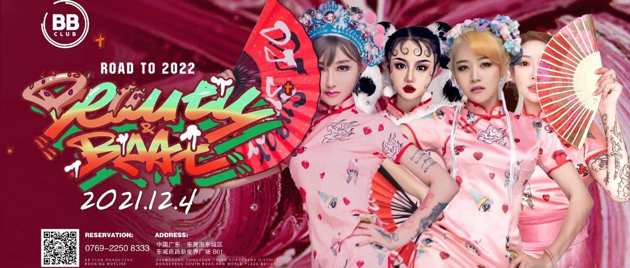 BB CLUB | 12/4 人气女团 BEAUTY BEAT 用原生音乐力，挑战玩乐的无限可能